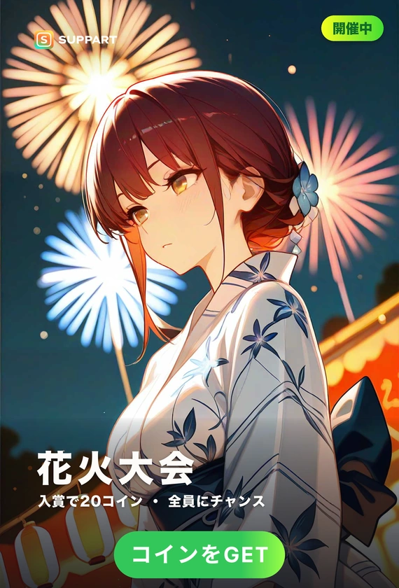 花火大会の彼女