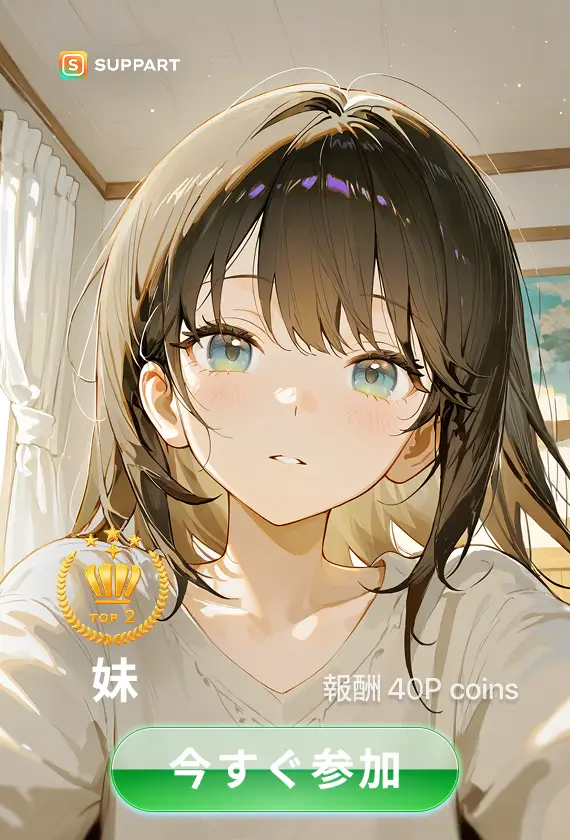 画像生成チャレンジ·妹