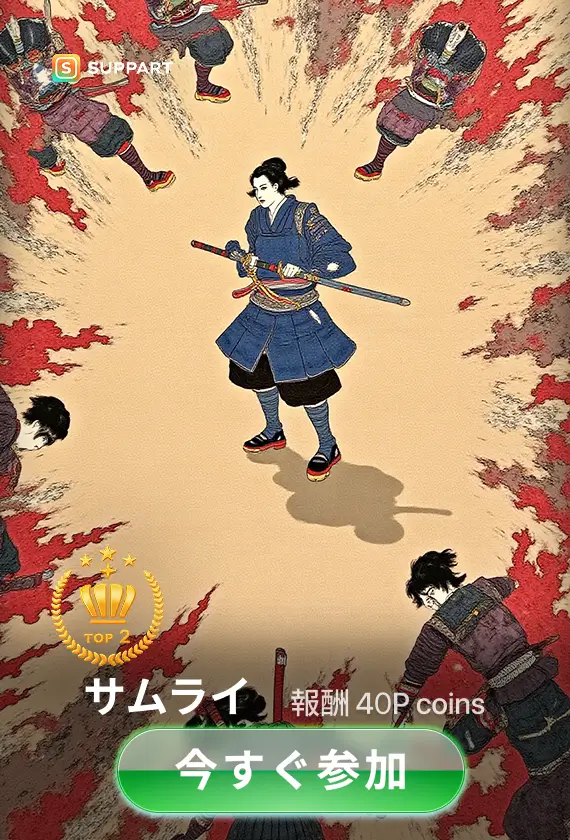 画像生成チャレンジ·サムライ