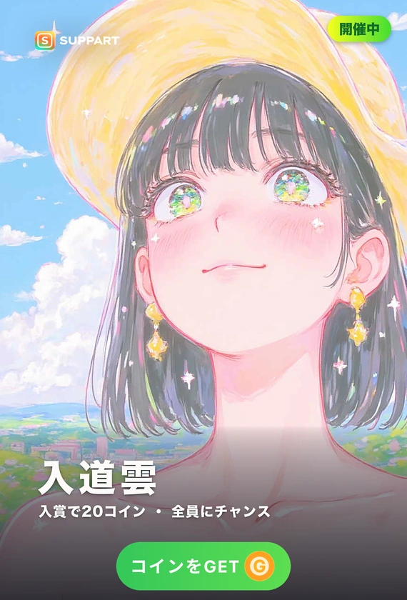 入道雲の下·まっしろに膨らむ