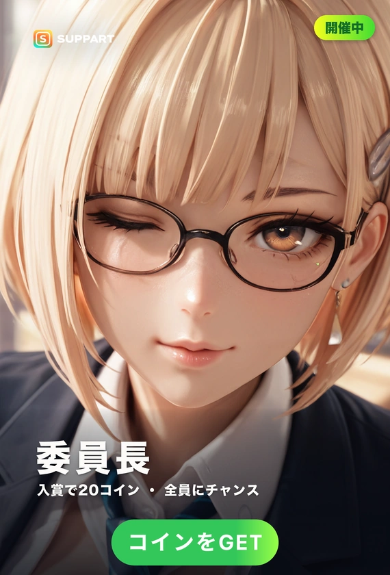 委員長の放課後