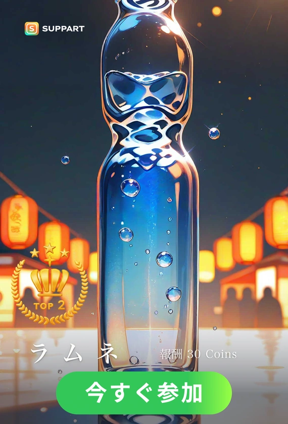 ラムネの泡