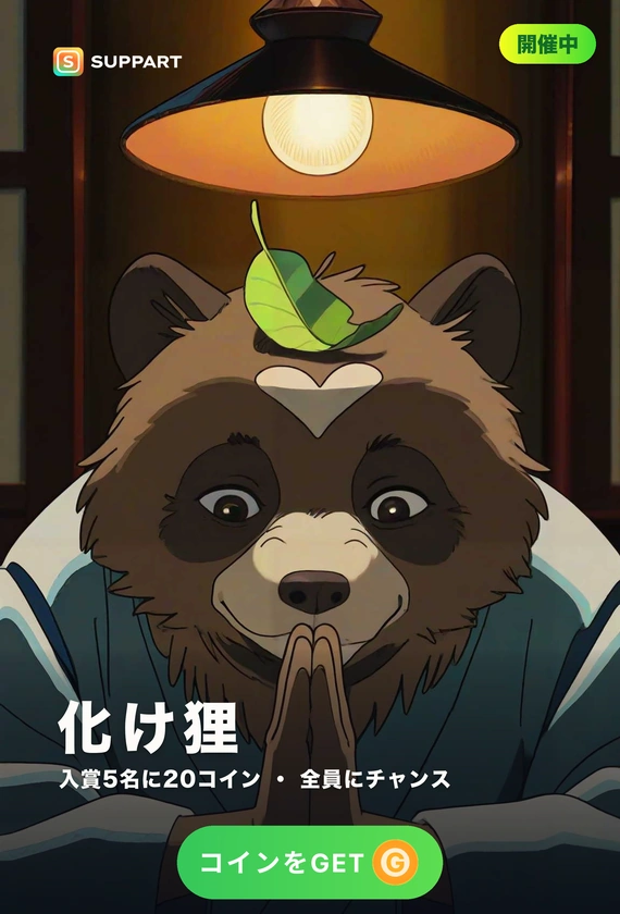 化け狸·葉っぱ一枚で
