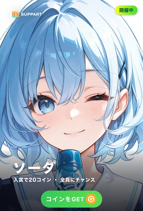 ソーダ色の恋·駄菓子屋の夏