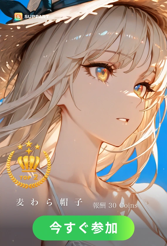麦わら帽子の季節