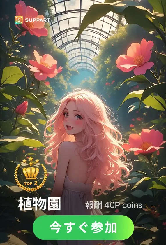 画像生成チャレンジ·植物園