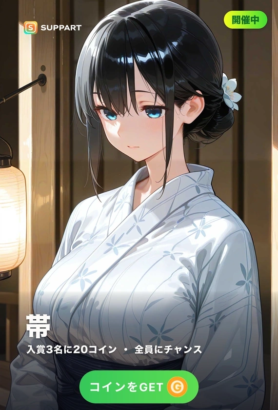 帯の結び目·祭りへ出る前に