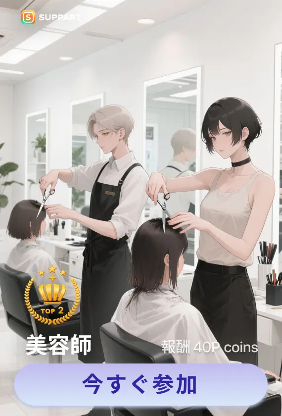 画像生成チャレンジ·美容師