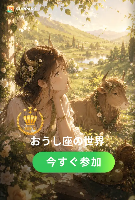 おうし座の世界·チャレンジ