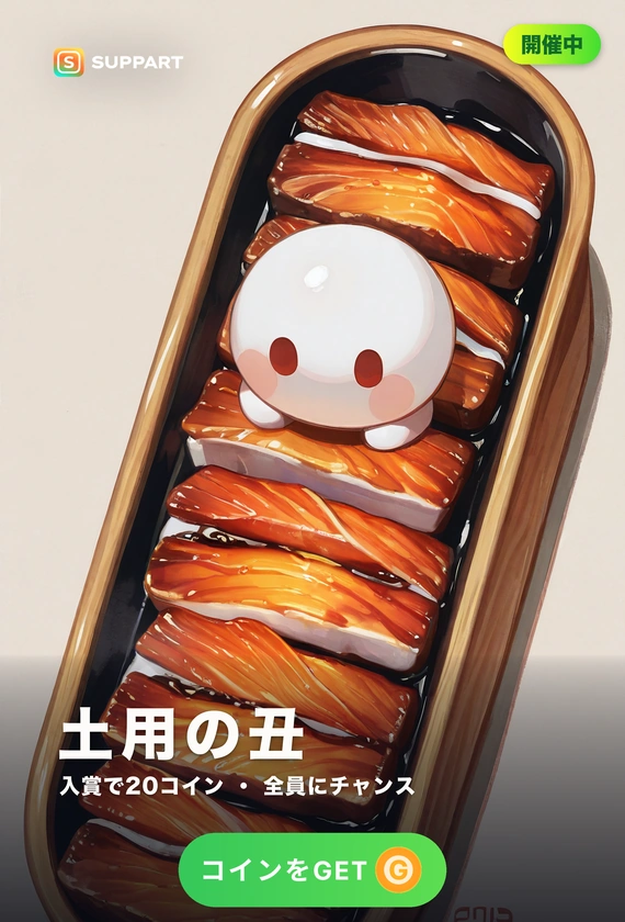 土用の丑·香ばしいうな重
