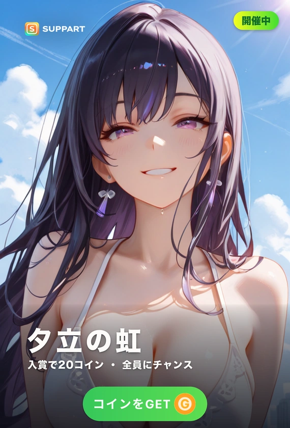 夕立の虹·空にかかる七色の橋