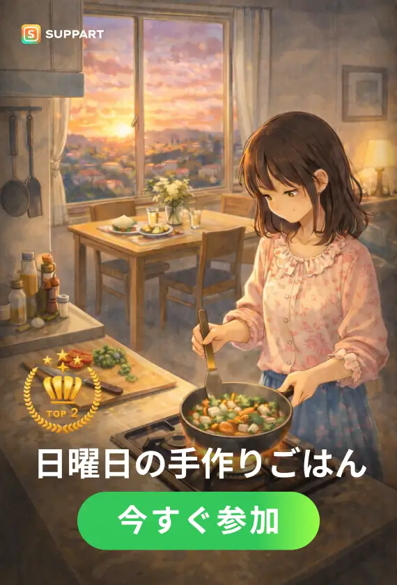 日曜日の手作りごはん·今宵チャレンジ
