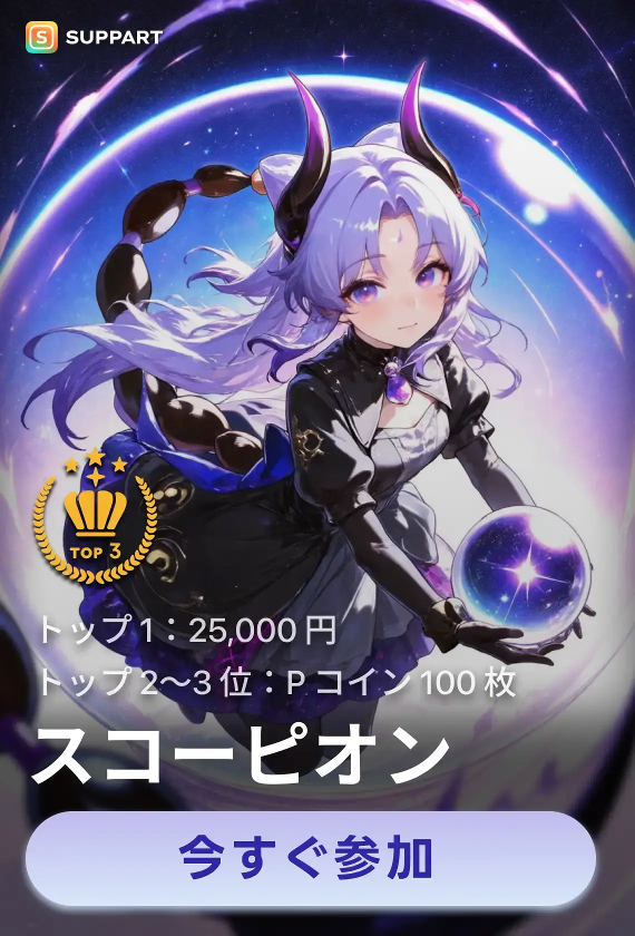 画像生成チャレンジ·スコーピオン・ミステリアスナイト