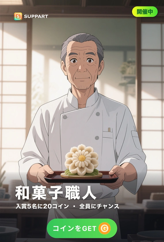 和菓子職人·季節を形に