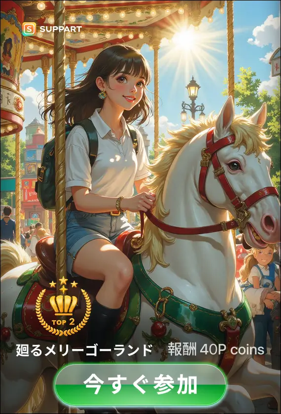 画像生成チャレンジ·廻るメリーゴーランド
