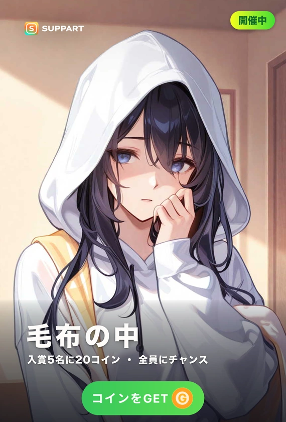 毛布の中·あと五分だけ