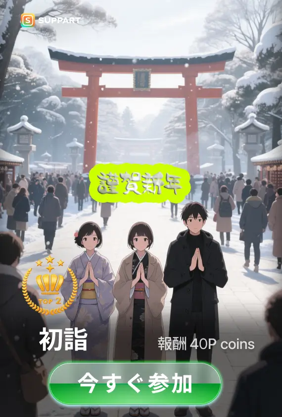 画像生成チャレンジ·初詣
