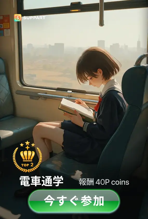 画像生成チャレンジ·電車通学🚃