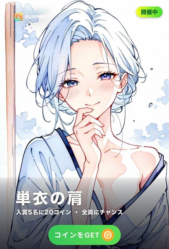 単衣の肩·秋桜の風で