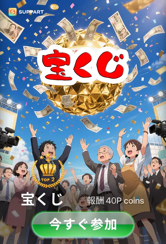 画像生成チャレンジ·宝くじ