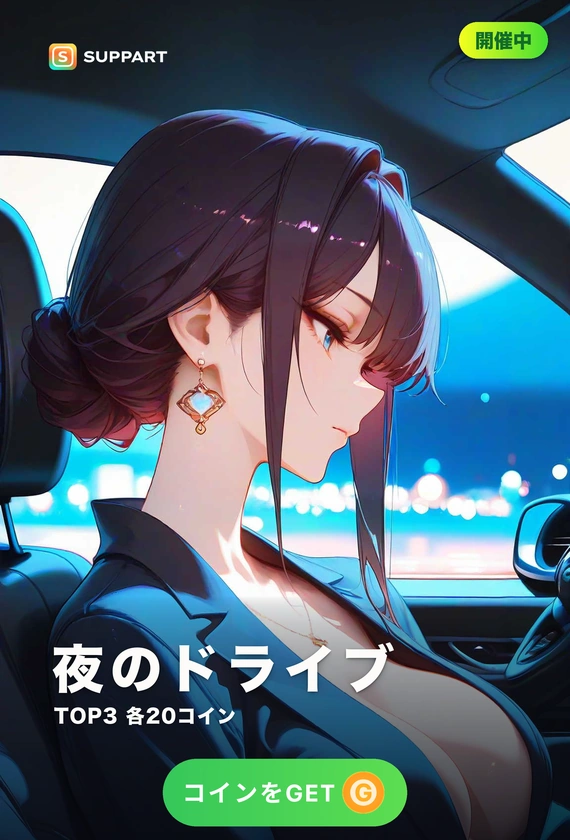 夜のドライブ·ネオン滲む助手席へ