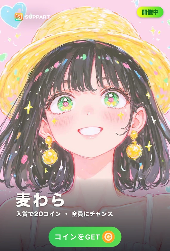 麦わらと潮風·夏の海辺で