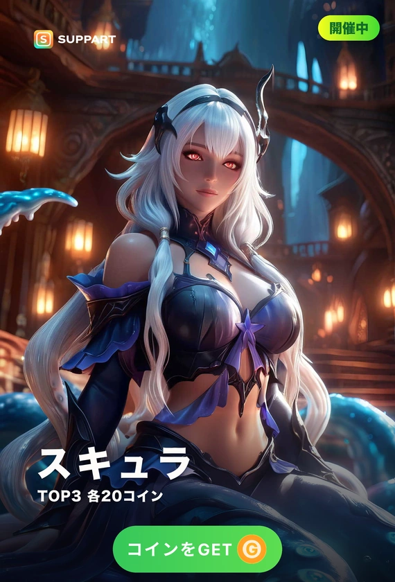 スキュラ·深海に潜む美しき罠