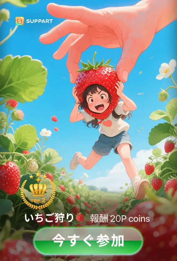 いちご狩り🍓·チャレンジ