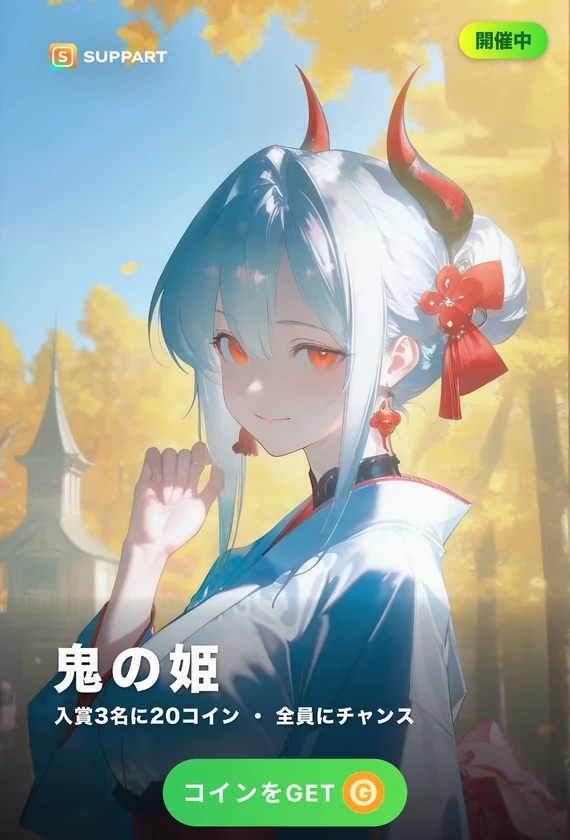 鬼の姫·紅葉の山城で