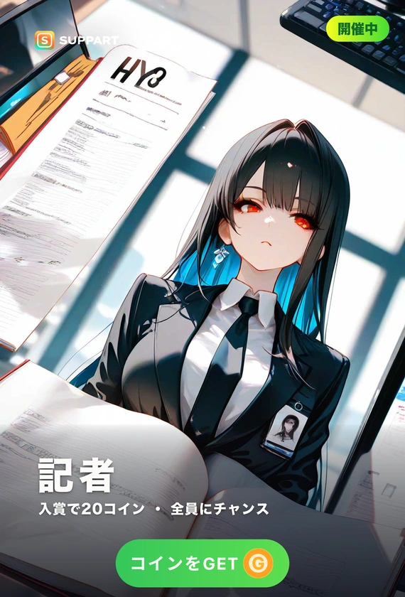 女性記者·締切までの一時間