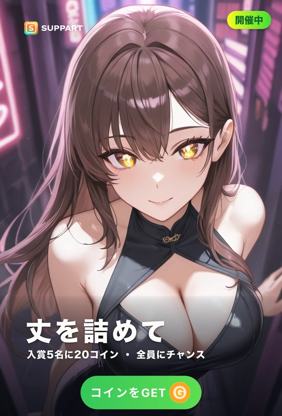 丈を詰めて·座れない長さ
