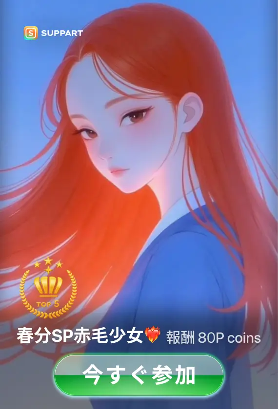 画像生成チャレンジ·春分SP赤毛少女❤️🔥