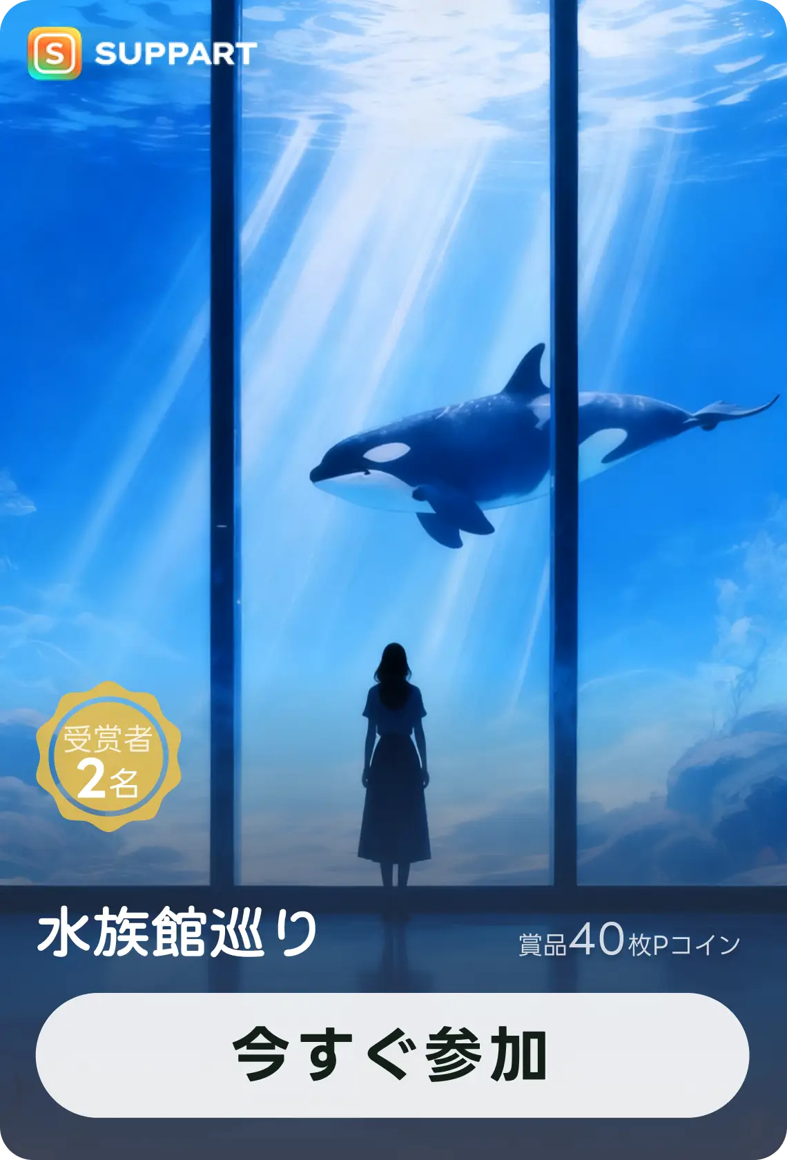 画像生成チャレンジ·水族館巡り