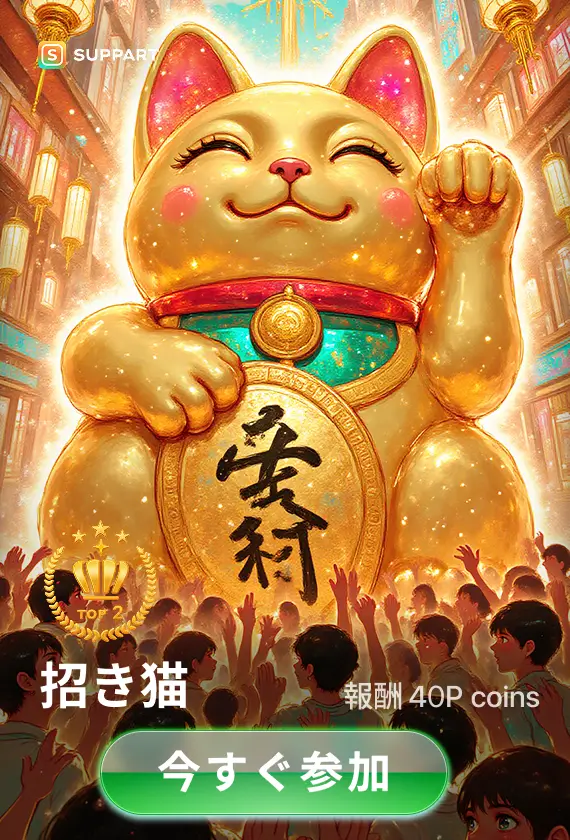 画像生成チャレンジ·招き猫