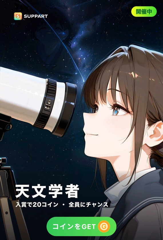 女性天文学者·星空を見上げて