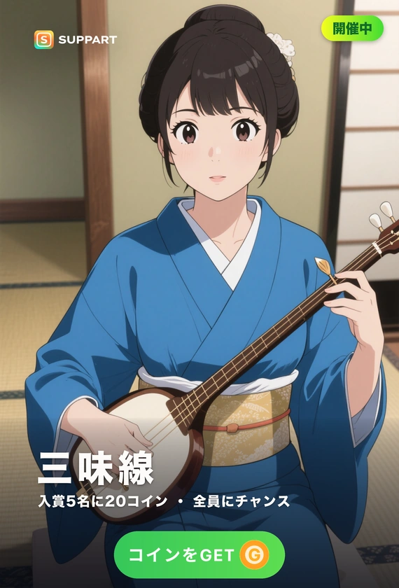 三味線·撥がはじく音