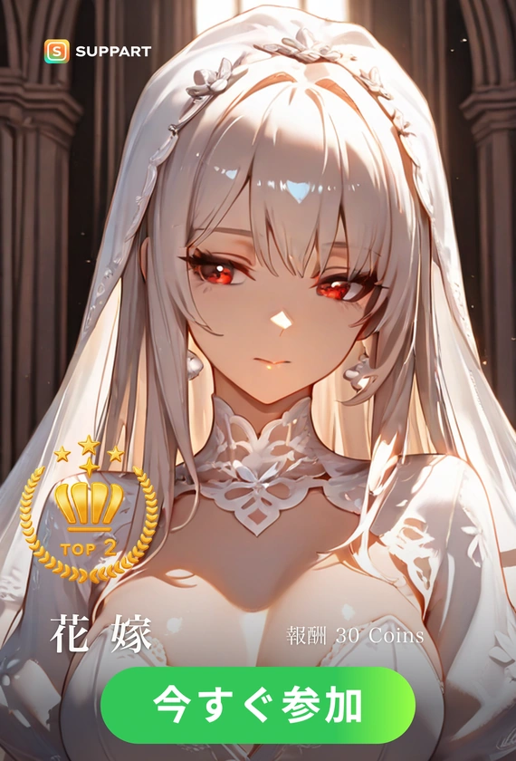 六月の花嫁
