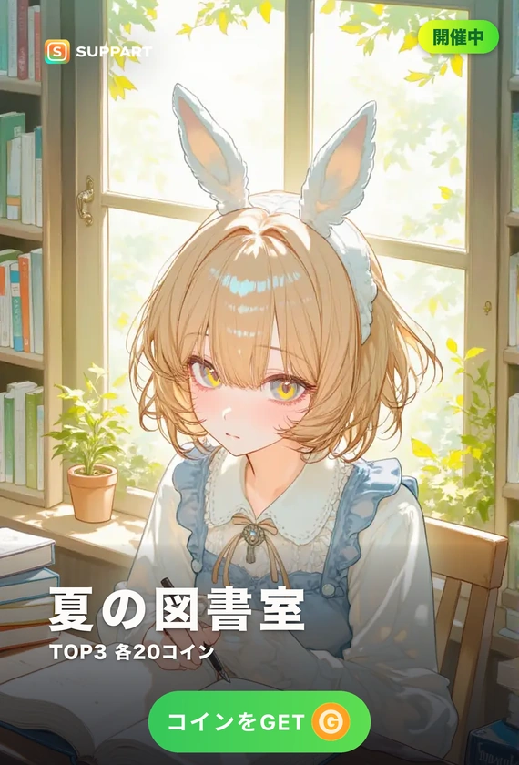 夏の図書室·静けさと本の香り