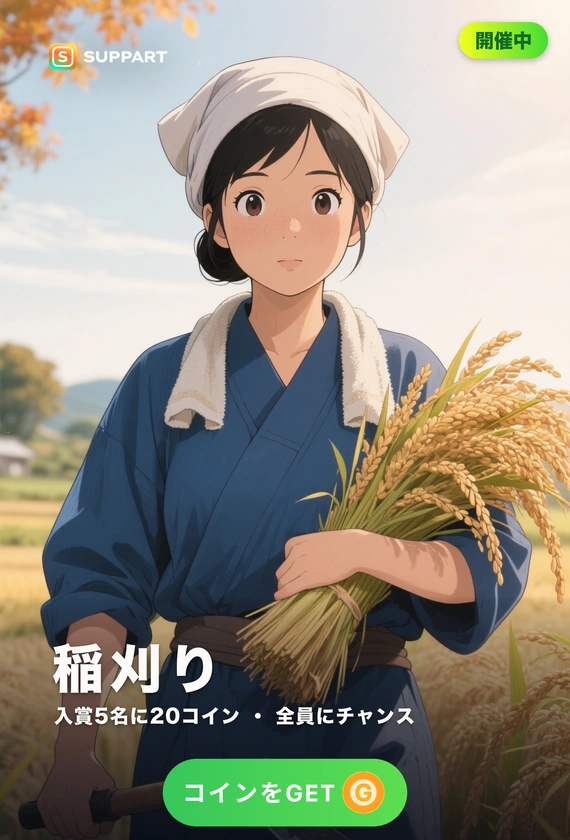 稲刈り·黄金いろの田んぼ