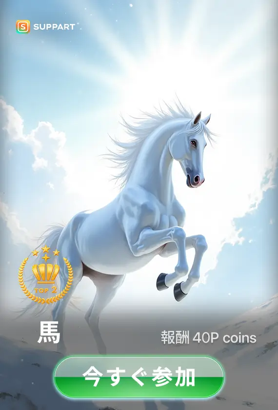 画像生成チャレンジ·馬