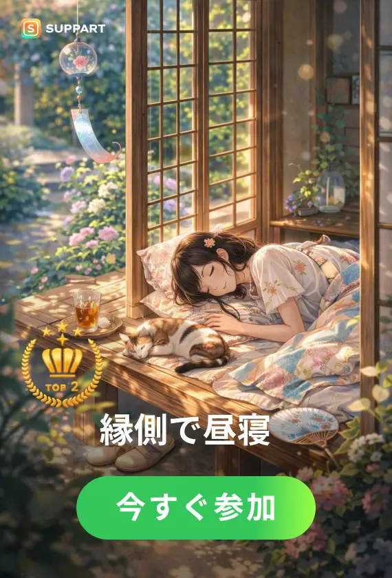 縁側で昼寝