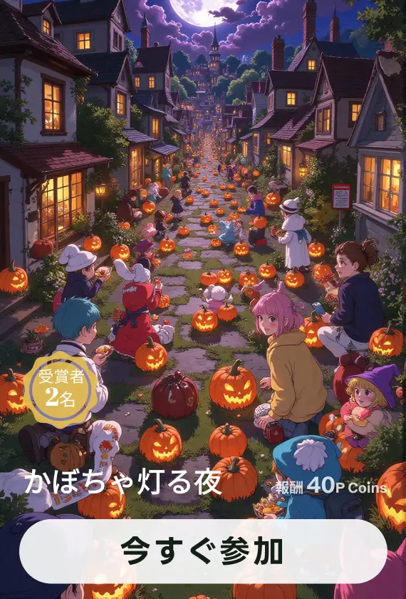 画像生成チャレンジ·かぼちゃ灯る夜