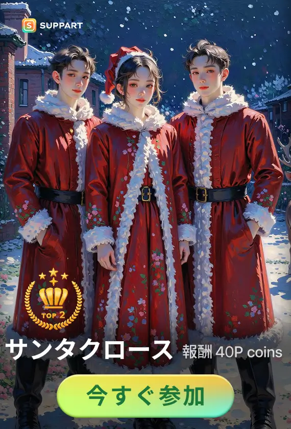 画像生成チャレンジ·サンタクロース