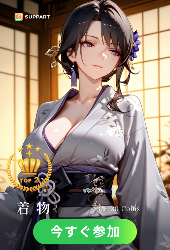 着物美人·夏チャレンジ