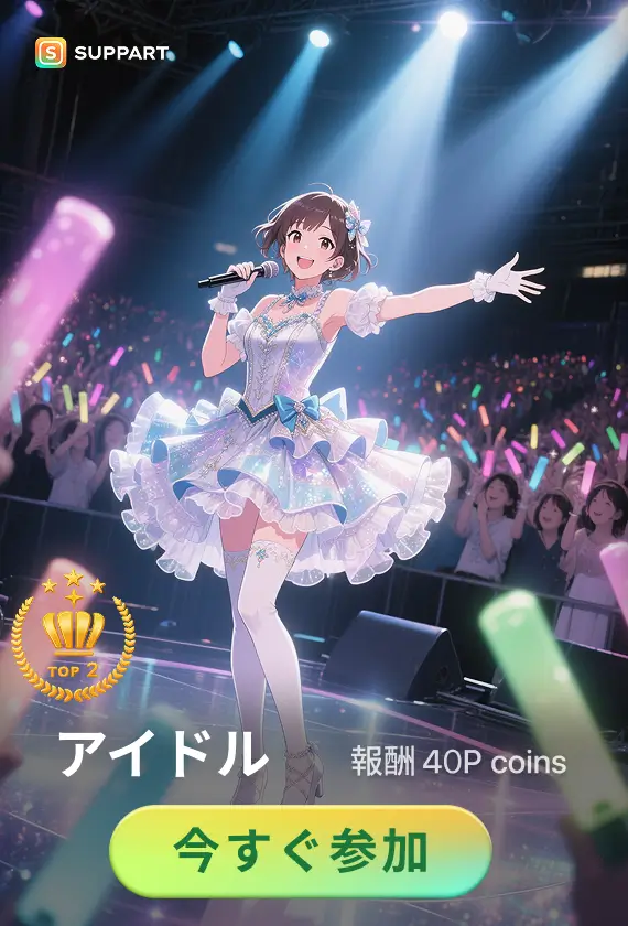 画像生成チャレンジ·アイドル