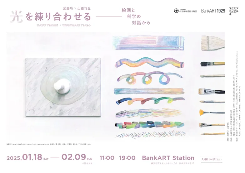 「横浜美術館リニューアルオープン記念展 おかえり、ヨコハマ」