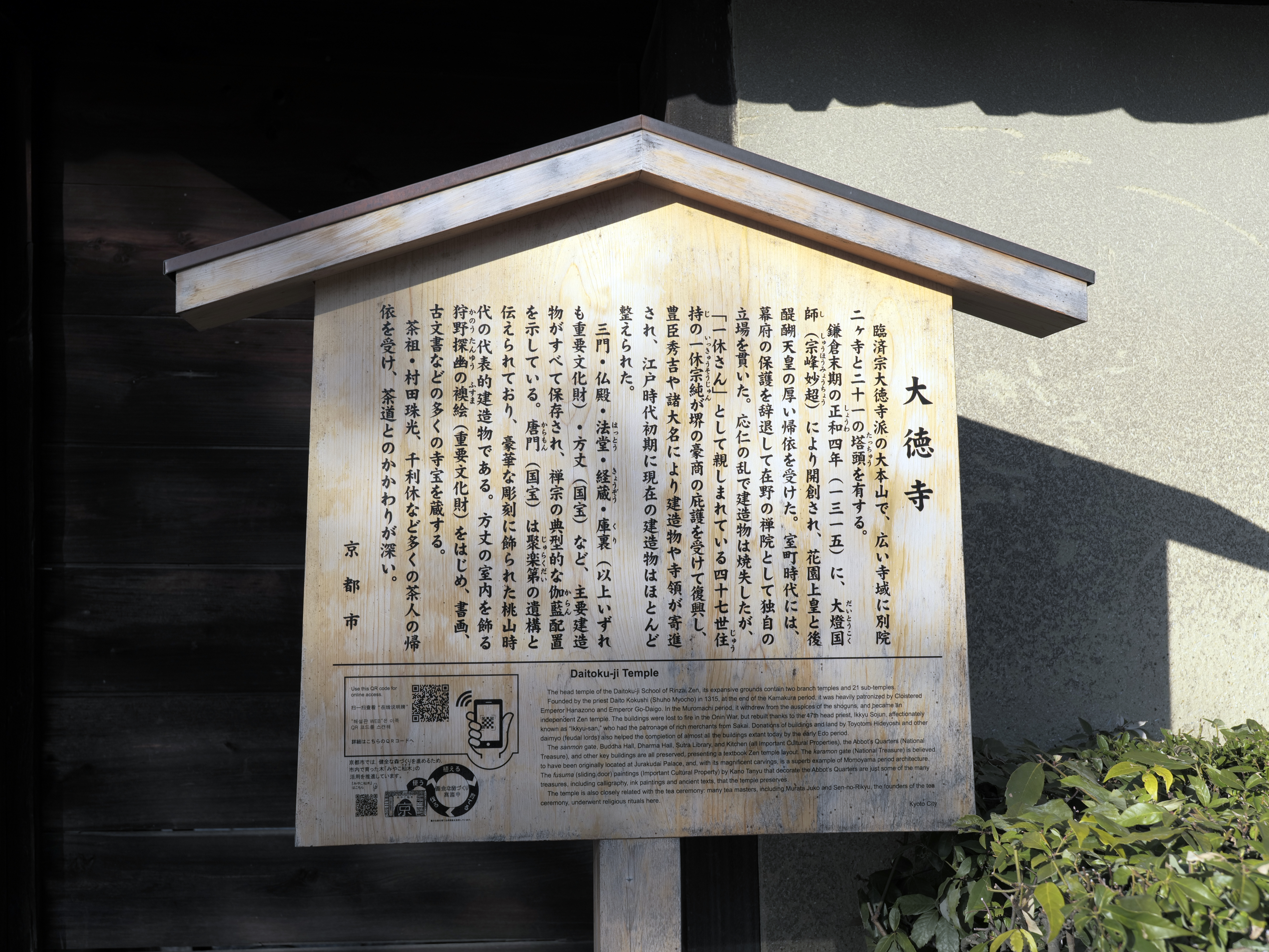 開創700年記念 特別展 大徳寺 本朝無双之禅苑