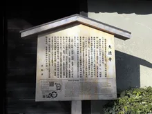 開創700年記念 特別展 大徳寺 本朝無双之禅苑