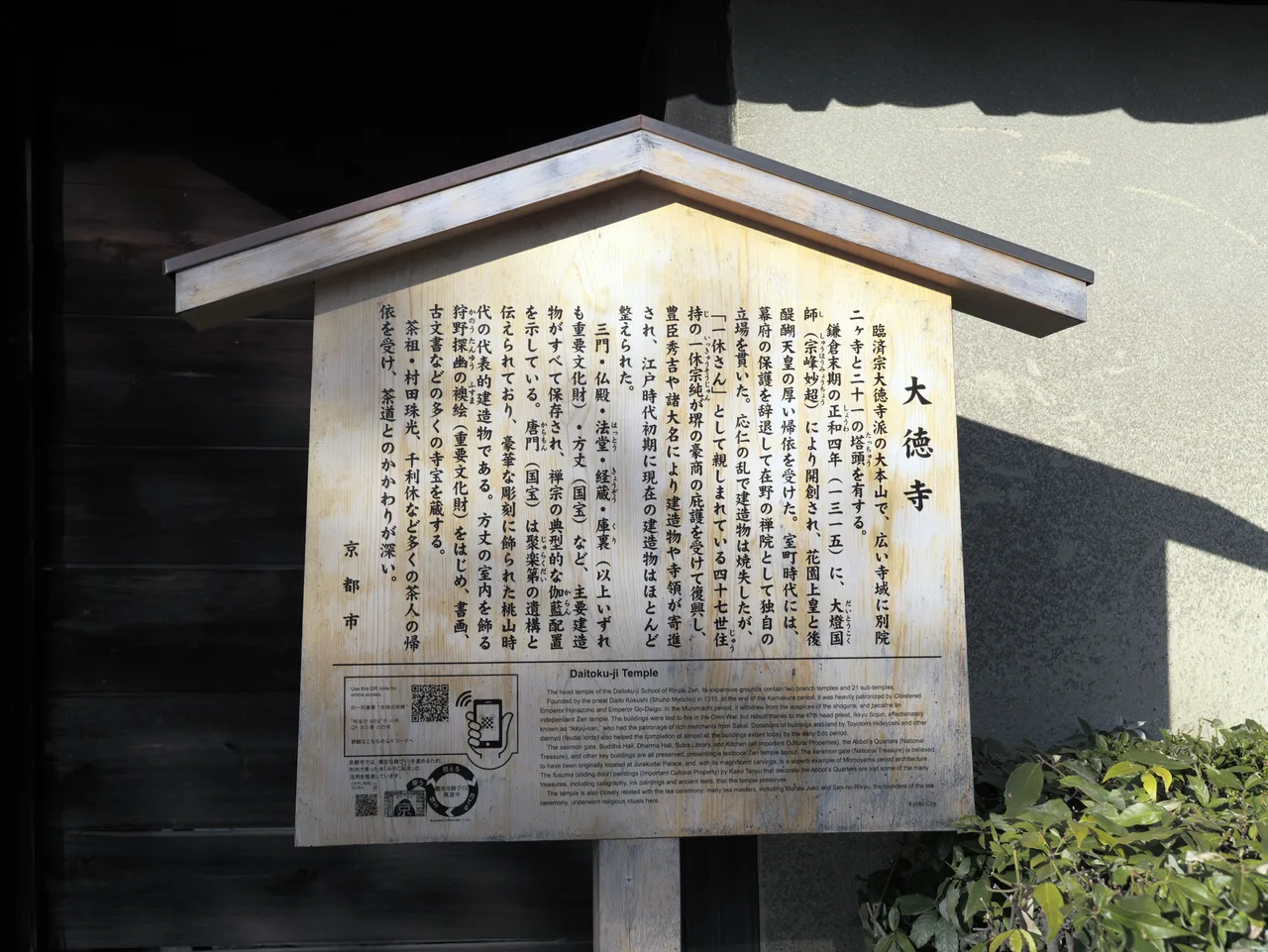開創700年記念 特別展 大徳寺 本朝無双之禅苑