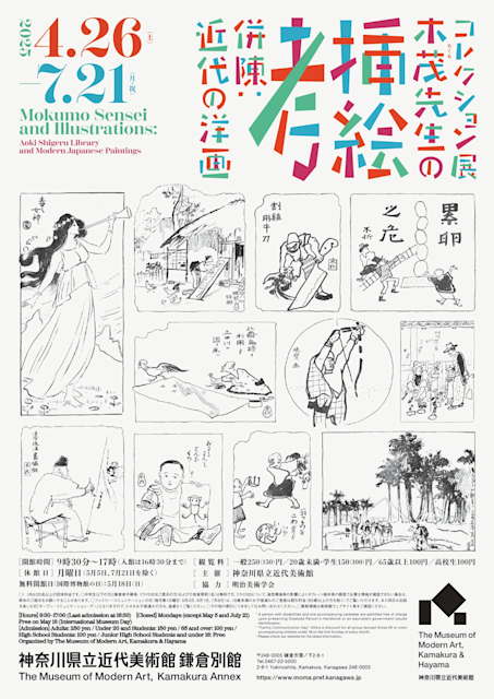 「木茂(もくも)先生の挿絵考 併陳:近代の洋画」